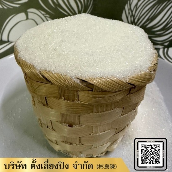 ขายส่งน้ำตาลทราย