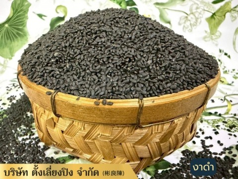 งาดำราคาส่ง